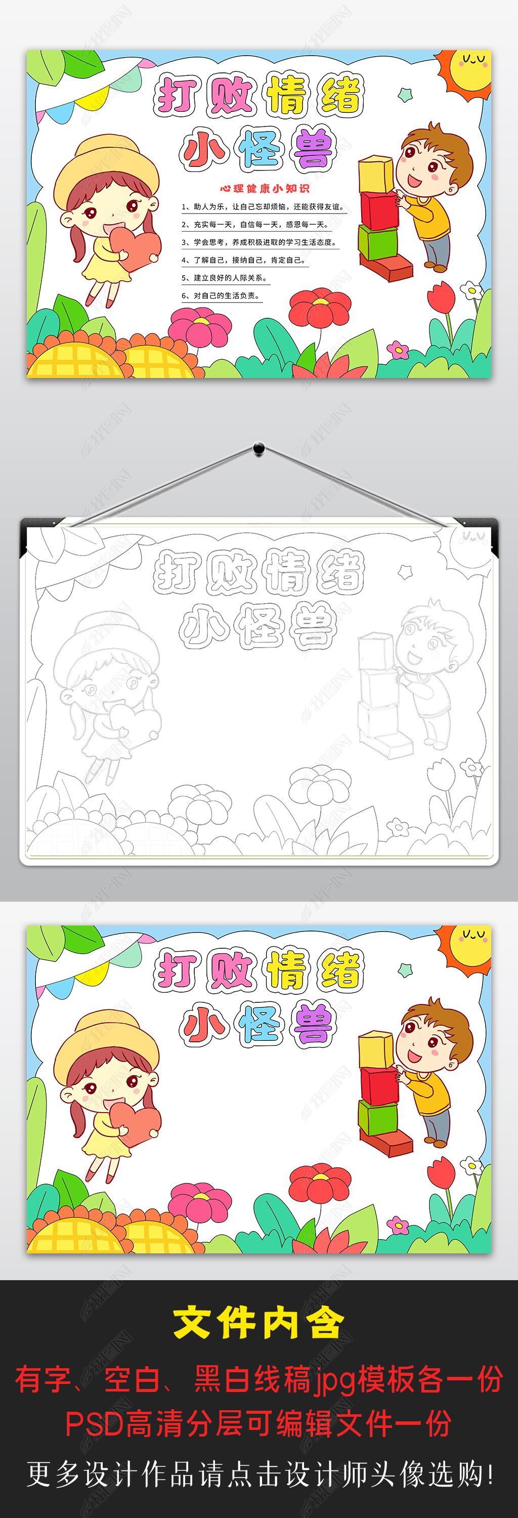 原创心理健康手抄报模板情绪管理放飞心灵快乐成长小报-版权可商用