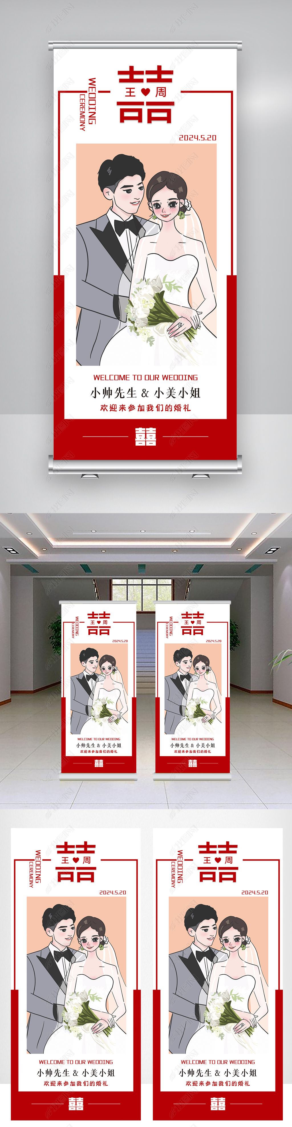 原创婚礼迎宾x展架门型展架易拉宝展架-版权可商用