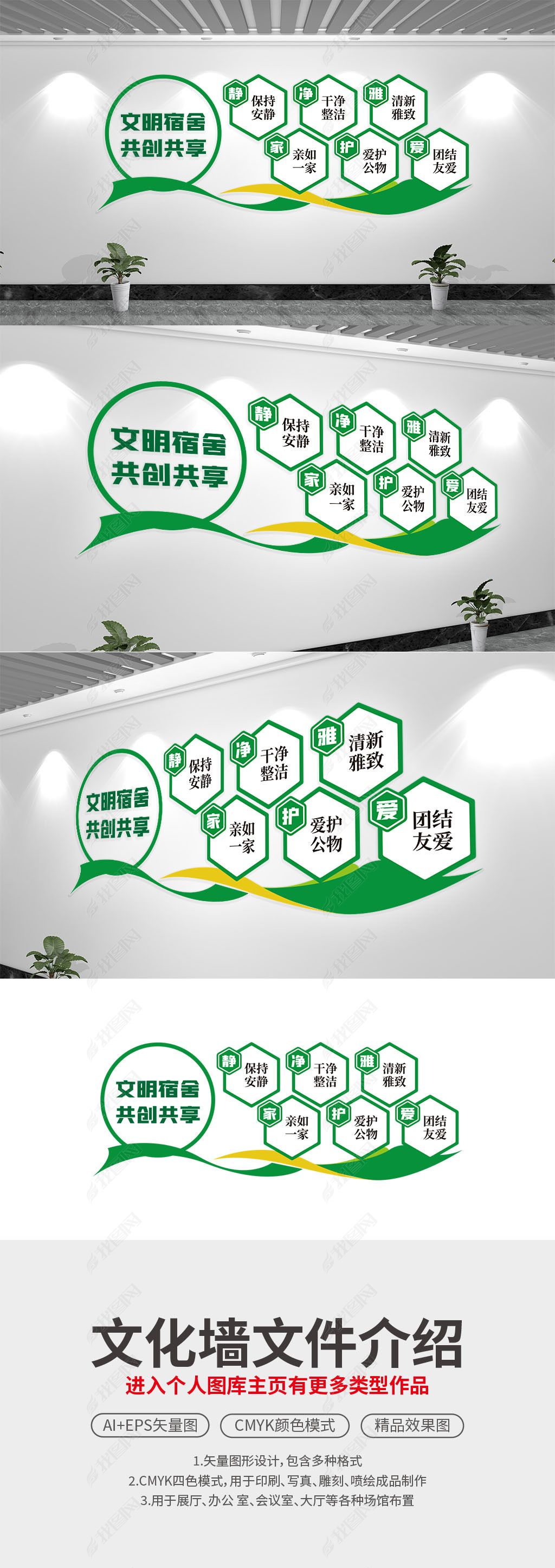 原创校园文明寝室文化墙文明宿舍文化墙宿舍楼宣传文化墙-版权可商用