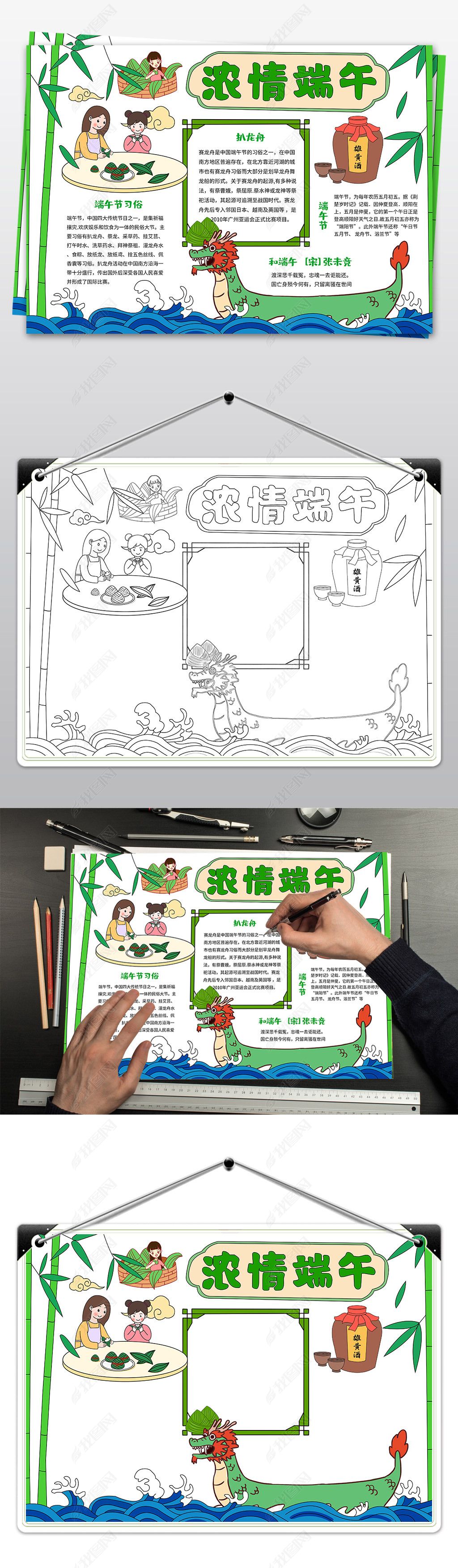 端午节手抄报浓情端午小报浓情端午手抄报素材简介我图网提供端午节手