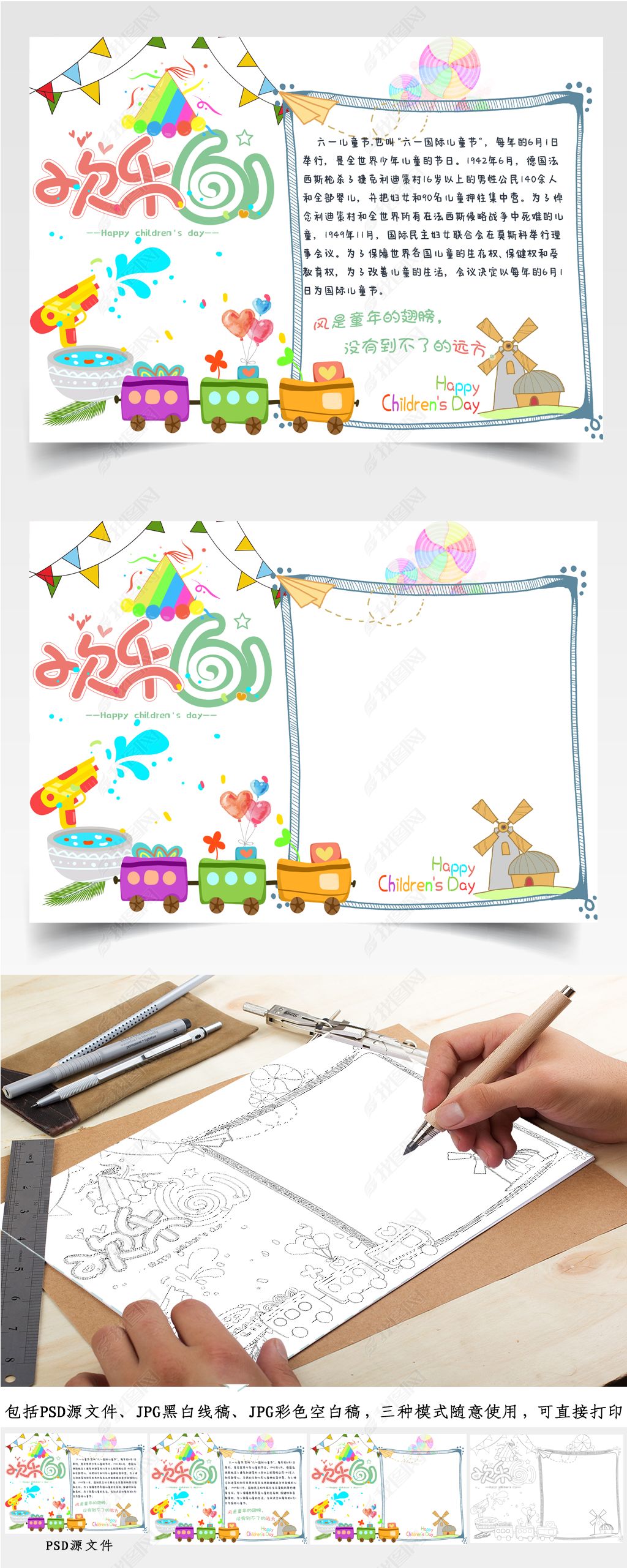 原创六一手抄报中小学生儿童节快乐61儿童节手抄报-版权可商用