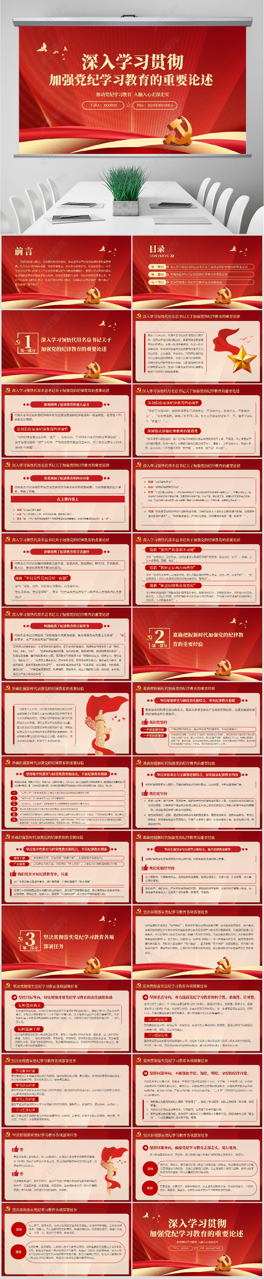 原创学习贯彻加强党纪学习教育的重要论述党课ppt