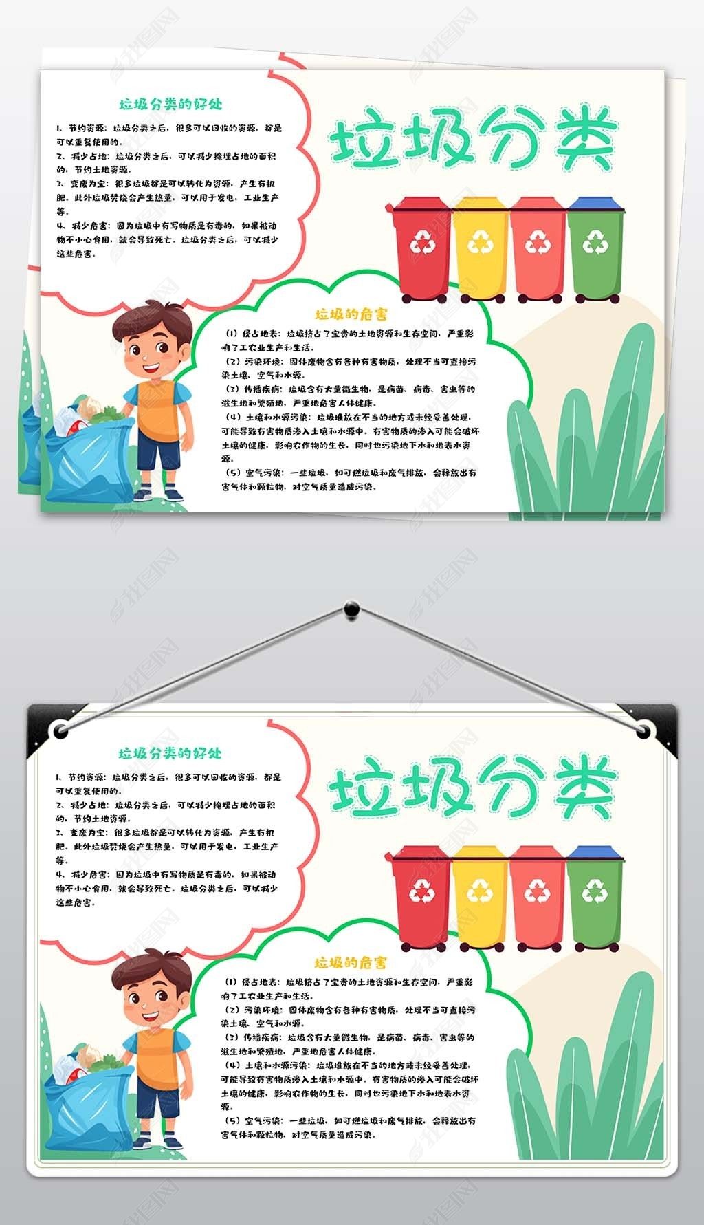 原创垃圾分类手抄报垃圾分类手抄报爱护环境-版权可商用