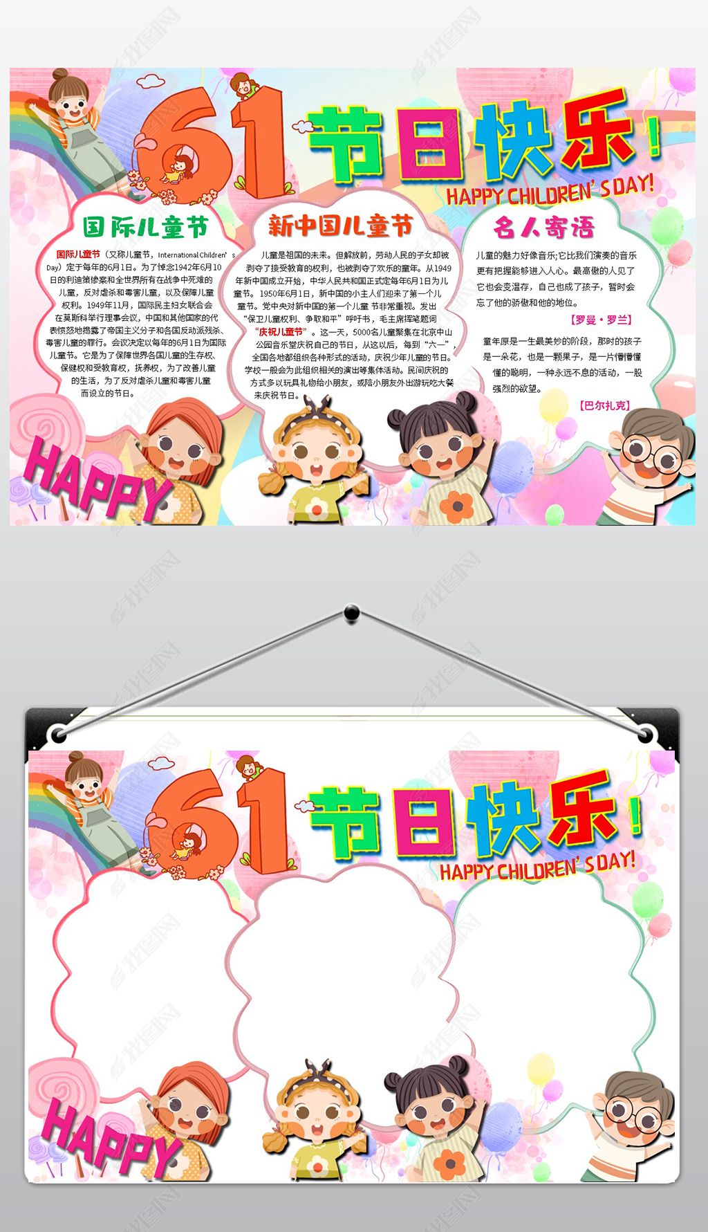 原创儿童节手抄报六一儿童节手抄报6.1儿童节手抄报-版权可商用