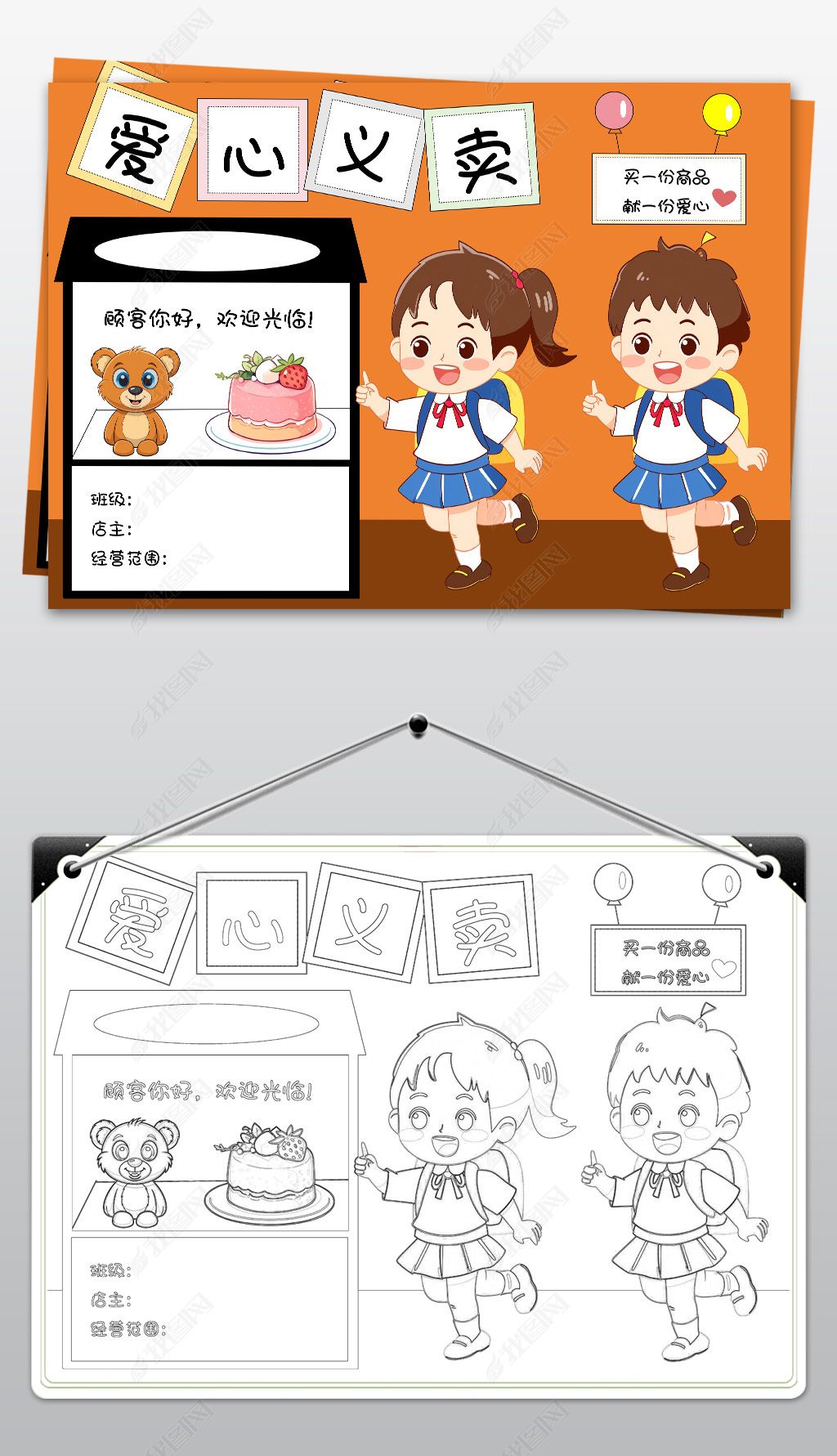 原创爱心义卖手抄报跳蚤市小报校园场简单word海报-版权可商用