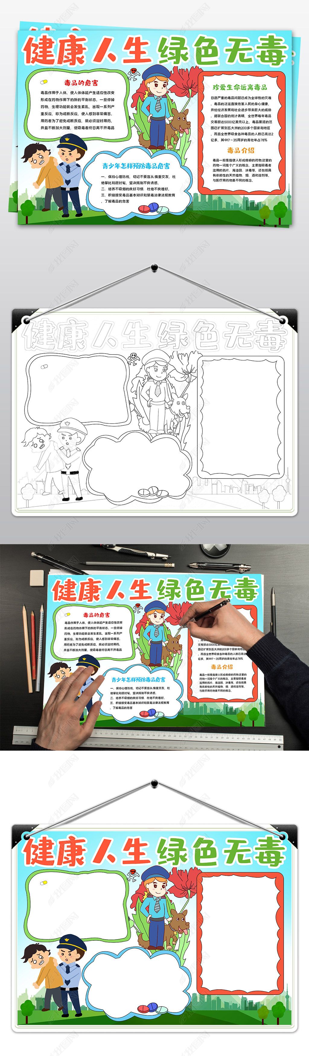 原创禁毒手抄报珍爱生命远离毒品手抄报拒绝毒品小报-版权可商用