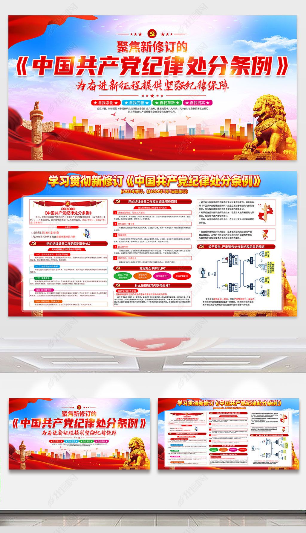 原创学习新修订的中国共产党纪律处分条例党建展板宣传栏