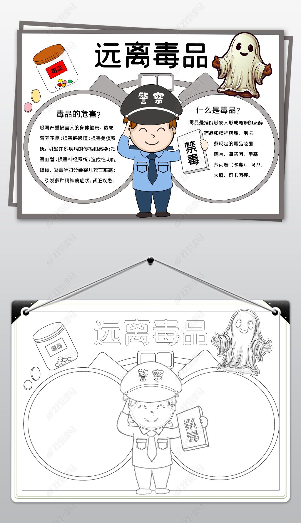 原创珍爱生命远离毒品禁毒手抄报拒绝毒品word小报-版权可商用