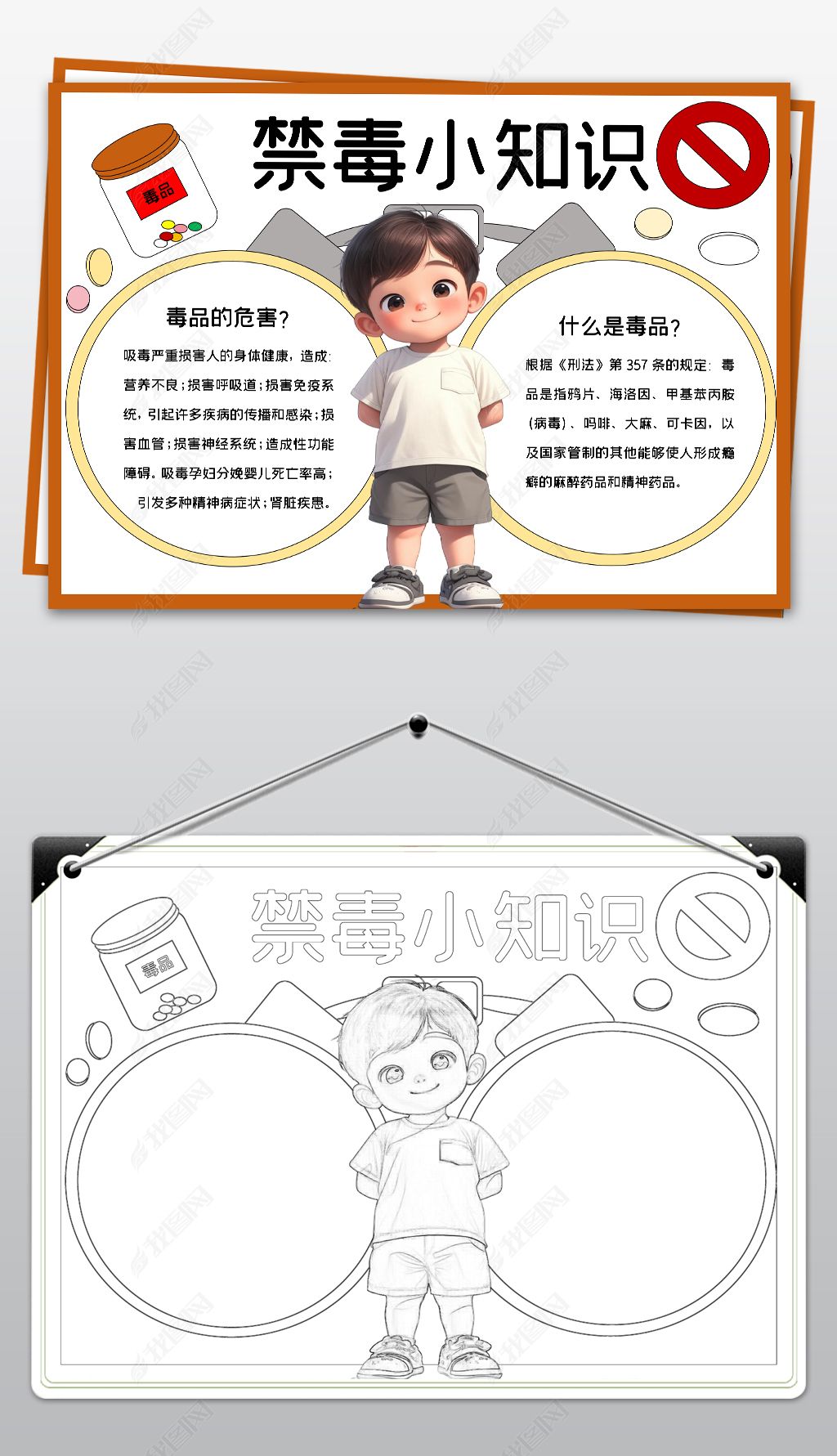 原创毒品小知识禁毒手抄报拒绝毒品珍爱生命word小报-版权可商用