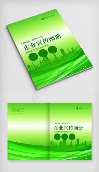 绿色科技环保公司画册封面宣传册形象封面