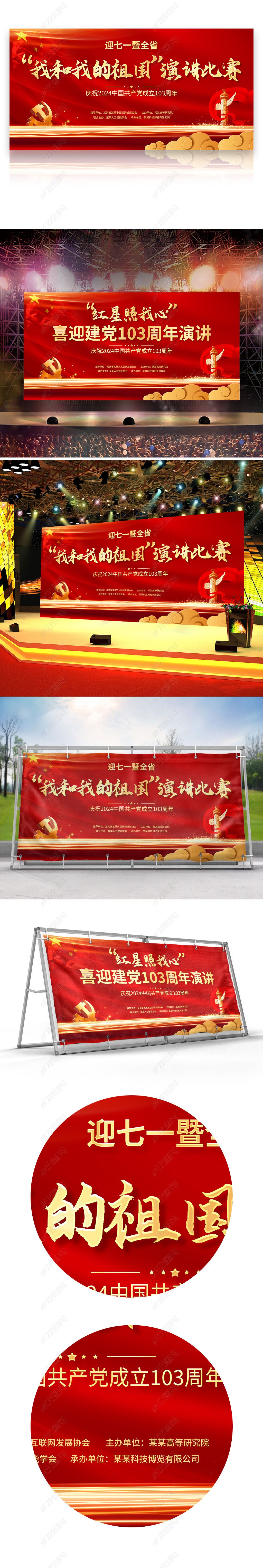 原创七一建党节主题演讲活动党员故事舞台背景展板