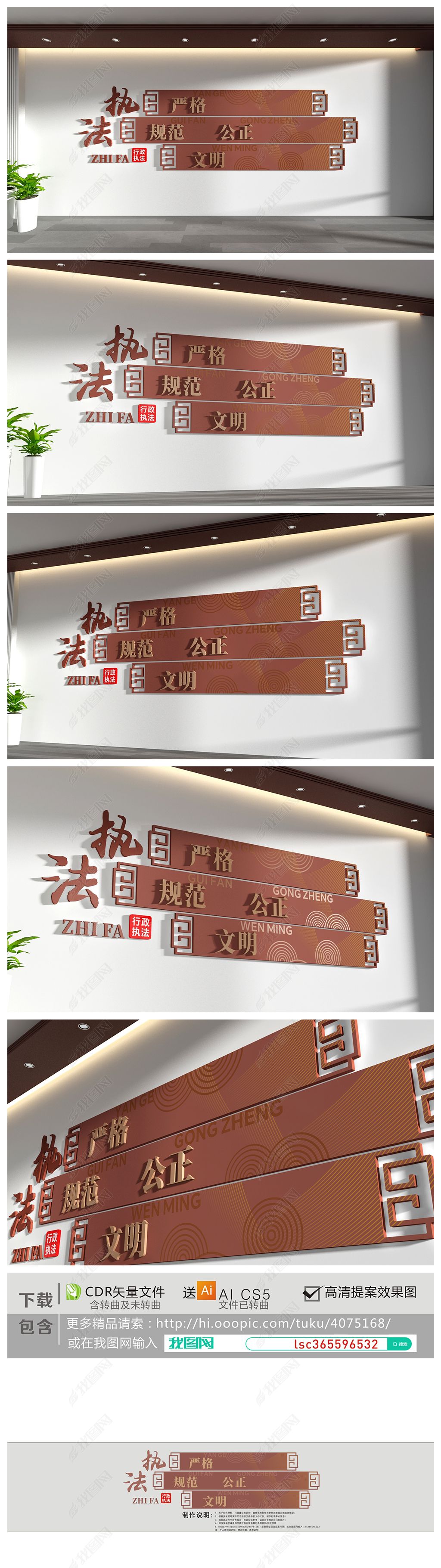 原创公正文明执法文化墙行政执法文化墙公安执法语文化墙-版权可商用