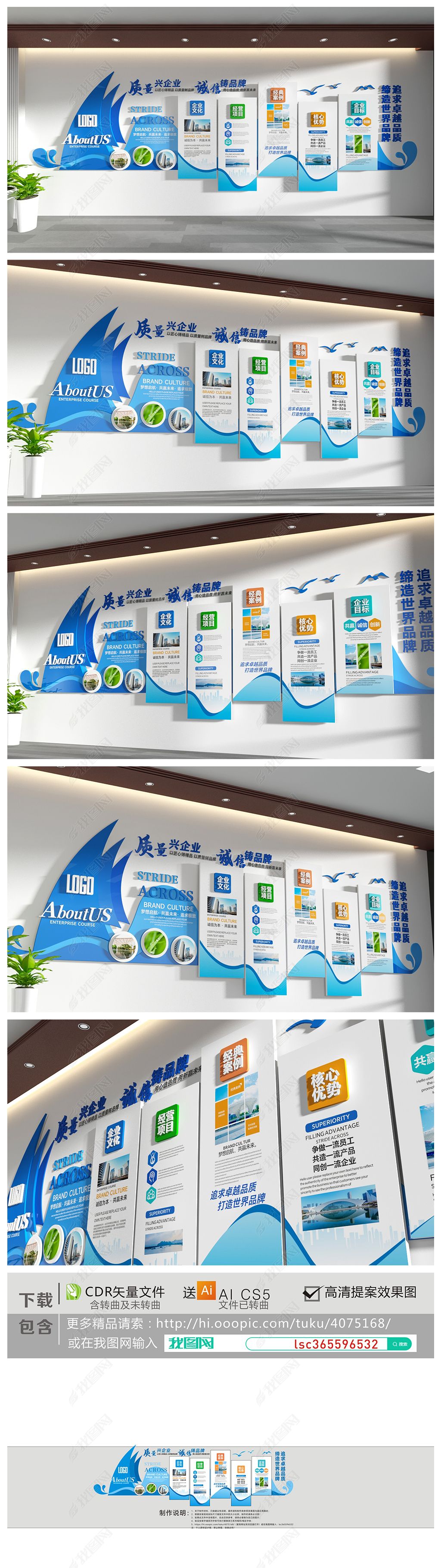 原创科技公司创意造型文化墙办公室文化墙公司简介设计-版权可商用