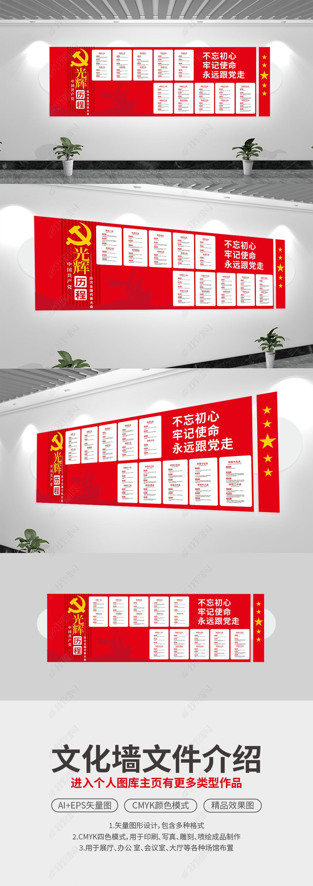 原创党的光辉历程文化墙历次全国代表大会文化墙党史文化