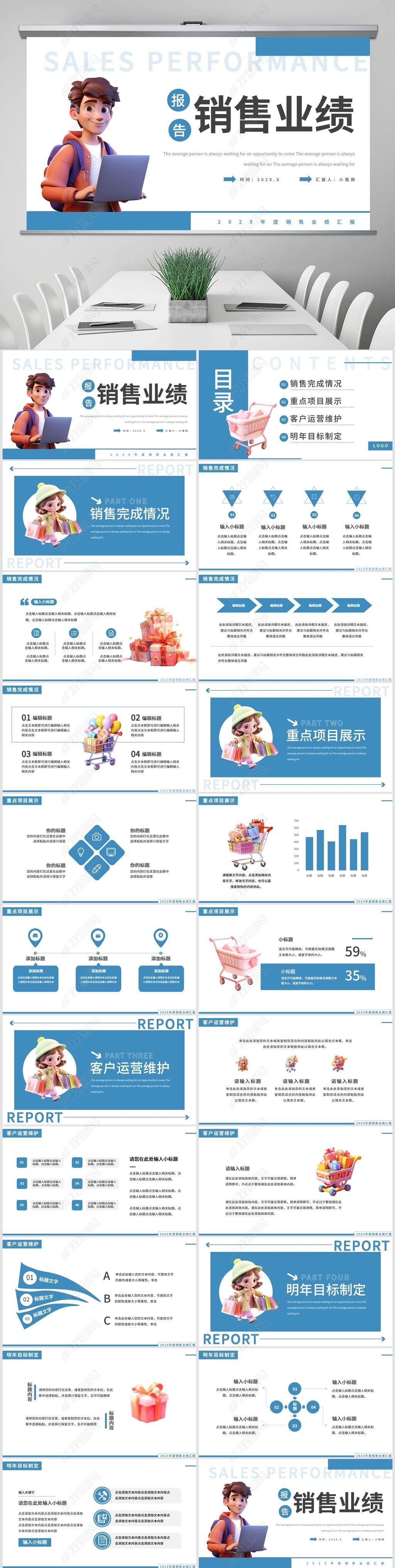 原创简约立体3d销售业绩报告ppt-版权可商用