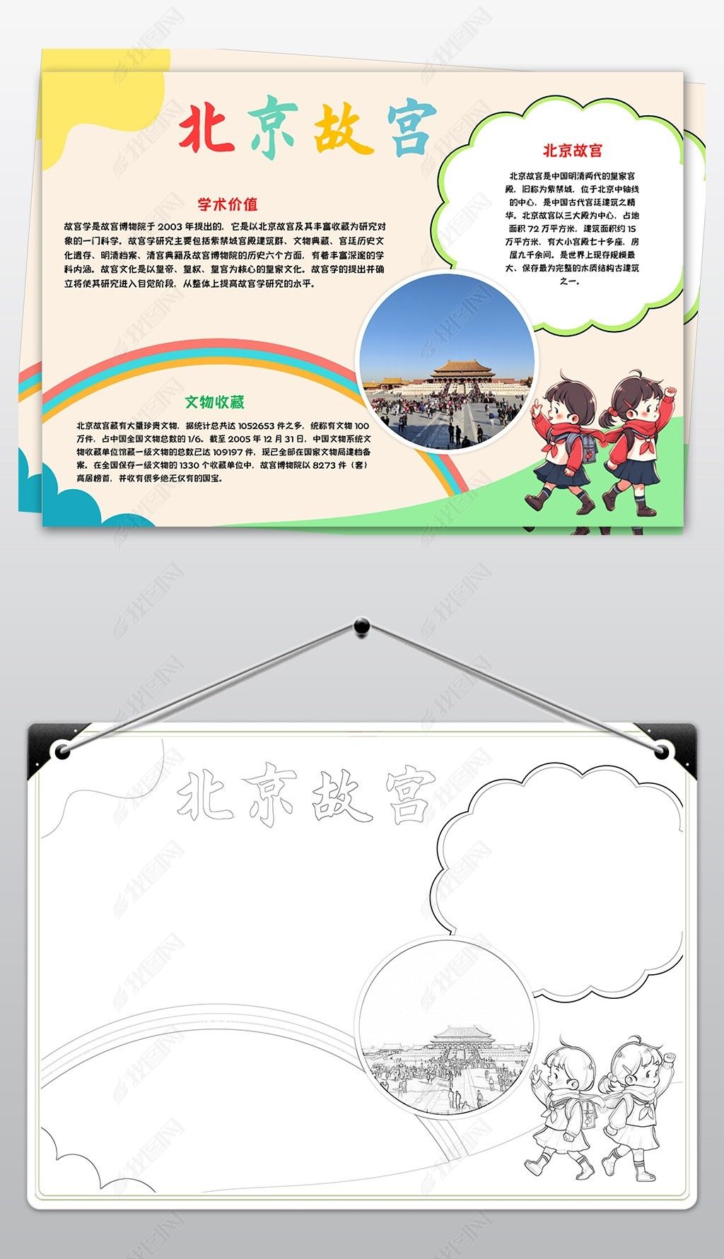原创北京故宫小报暑假旅游手抄报世界文化遗产红色小报-版权可商用