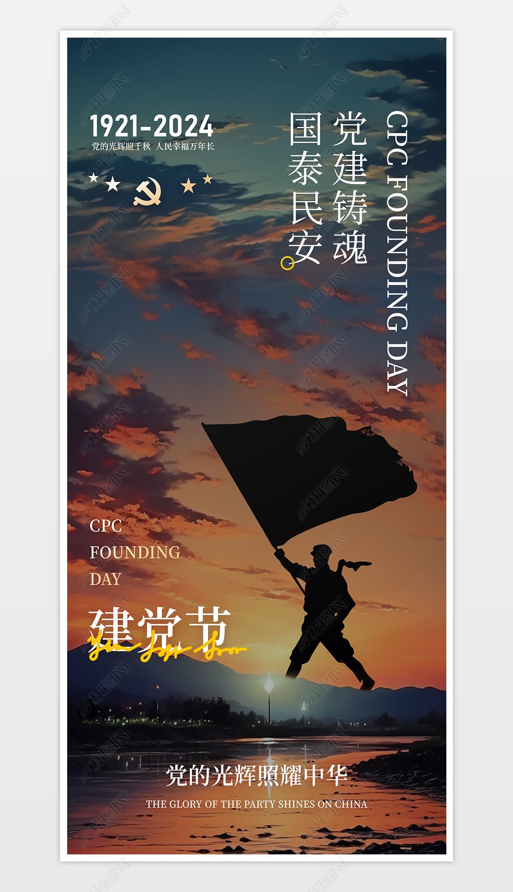原创七一建党节党建庆祝宣传海报