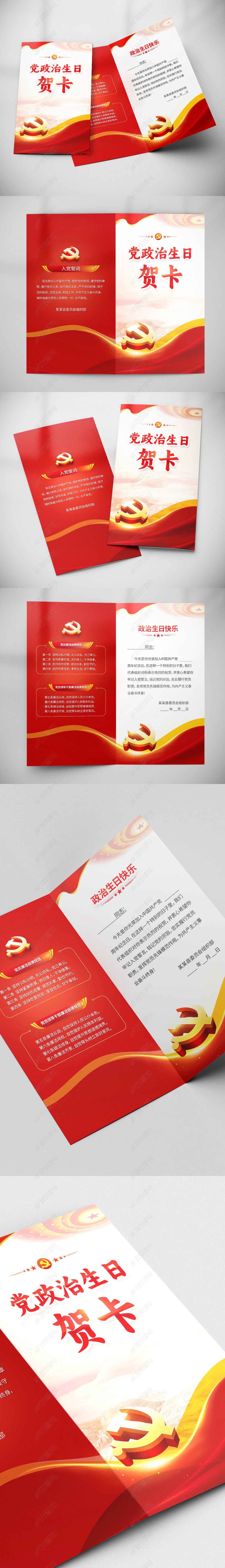 原创大气七一建党节党员政治生日周年贺卡折页设计模板
