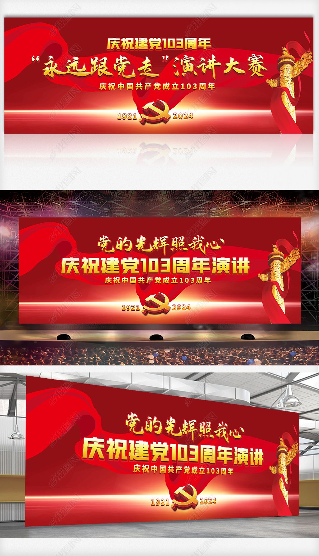 原创庆祝七一建党节主题演讲活动党员故事舞台背景展板