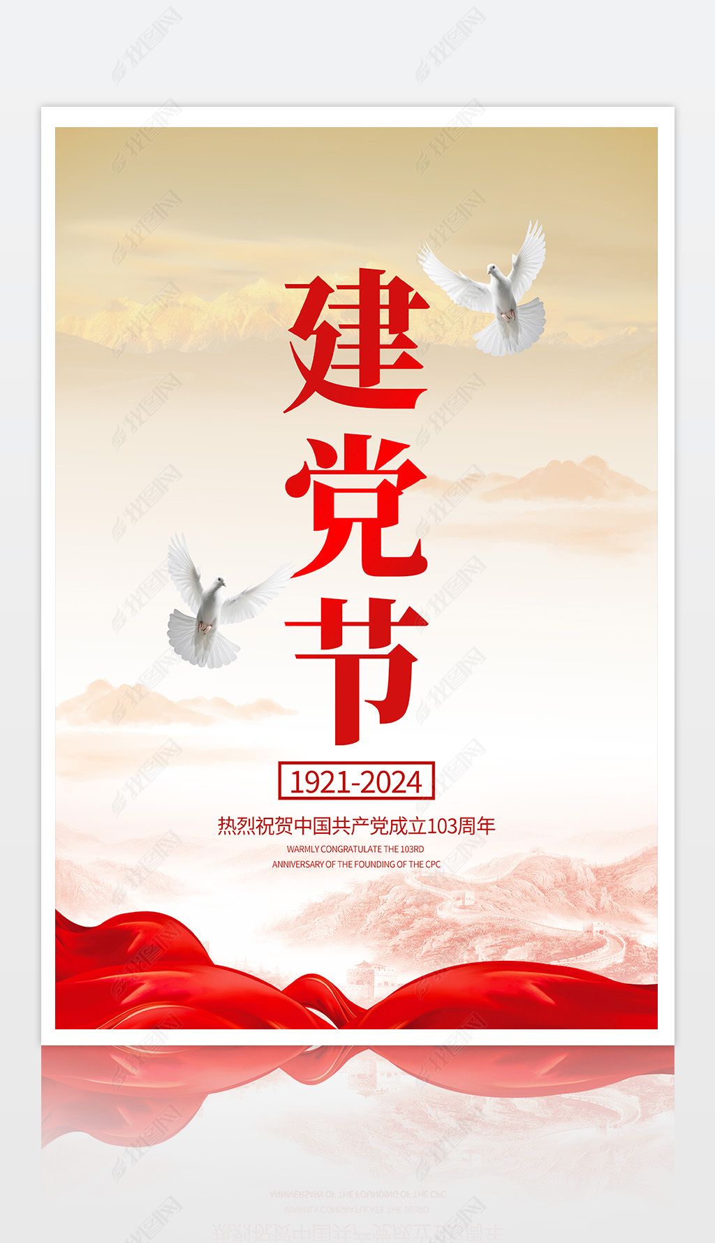 2024年71建党节海报展板