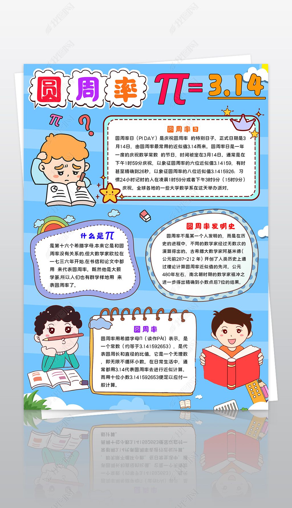 原创竖版圆周率手抄报世界圆周率日小报数学小报线描模板-版权可商用