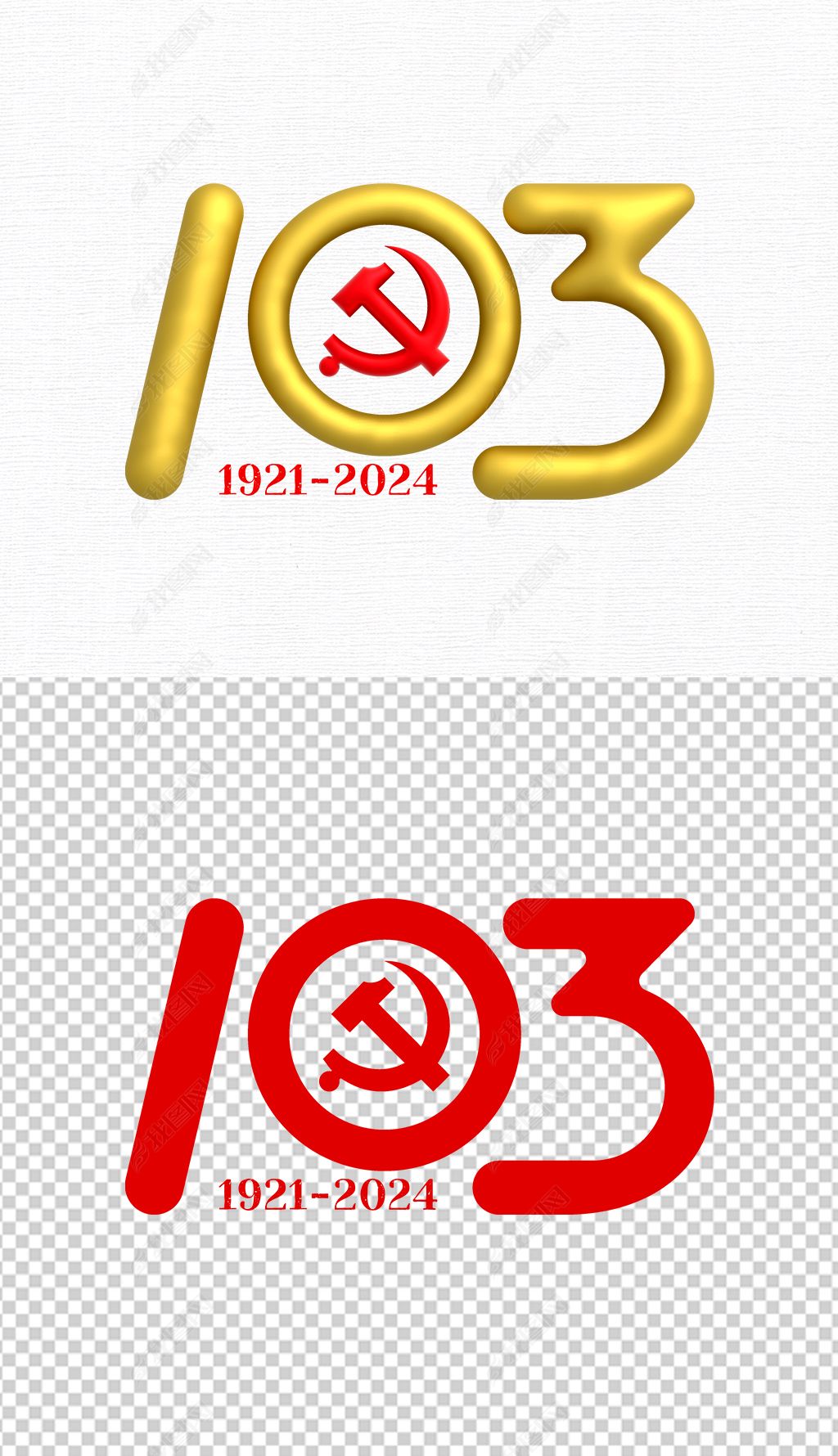 103周年艺术字建党节艺术字