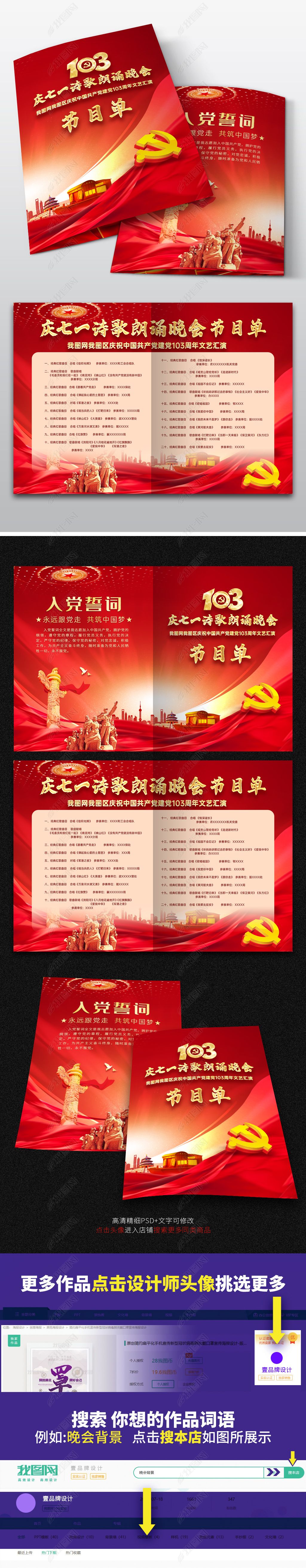 简介我图网提供七一建党节晚会节目单画册封面设计资料汇编封面折页