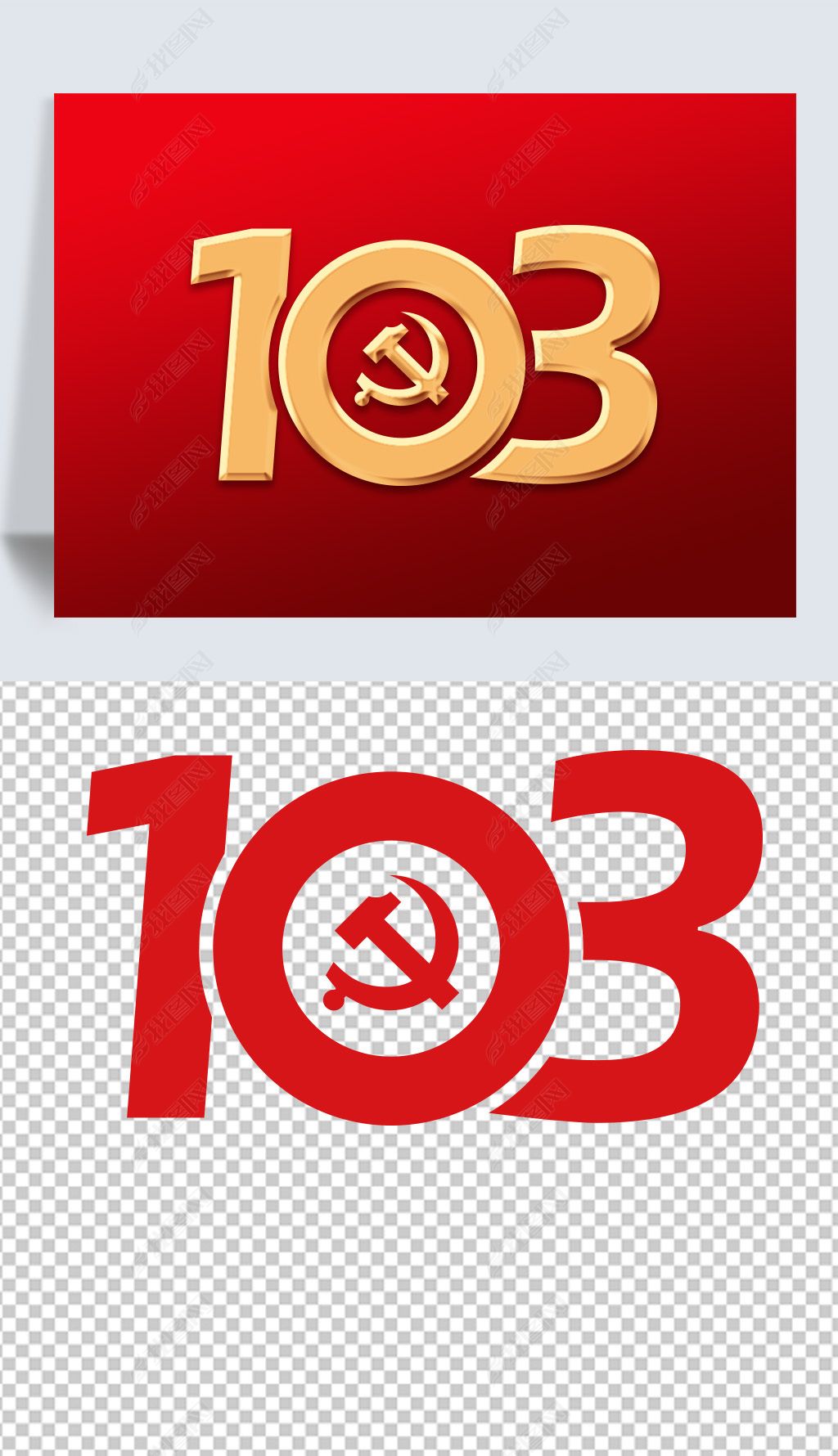 原创七一建党节金色立体103周年数字元素设计