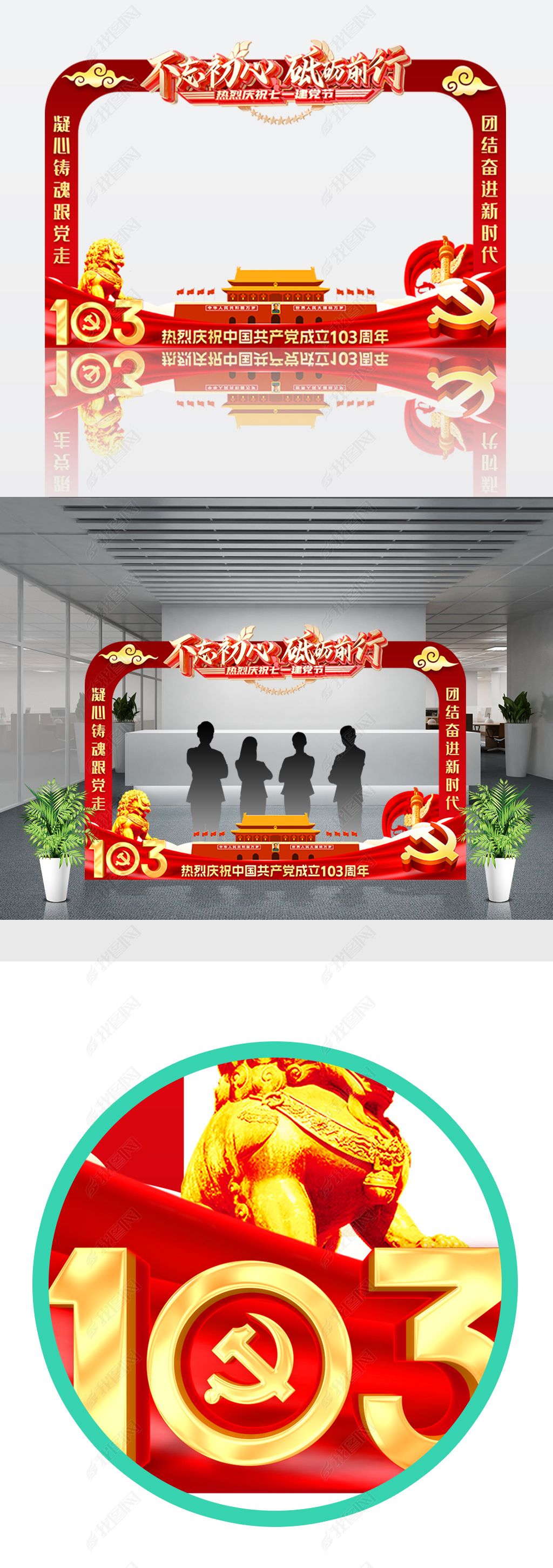 原创庆祝建党103周年活动七一建党节拍照框合影kt板