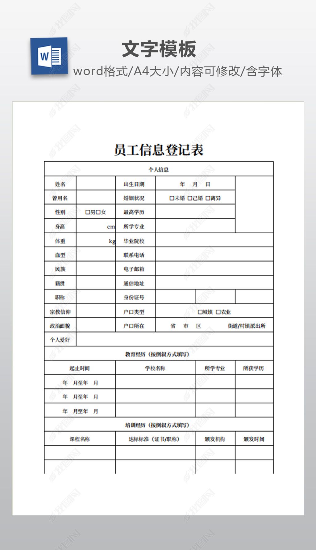 excel制作员工信息表