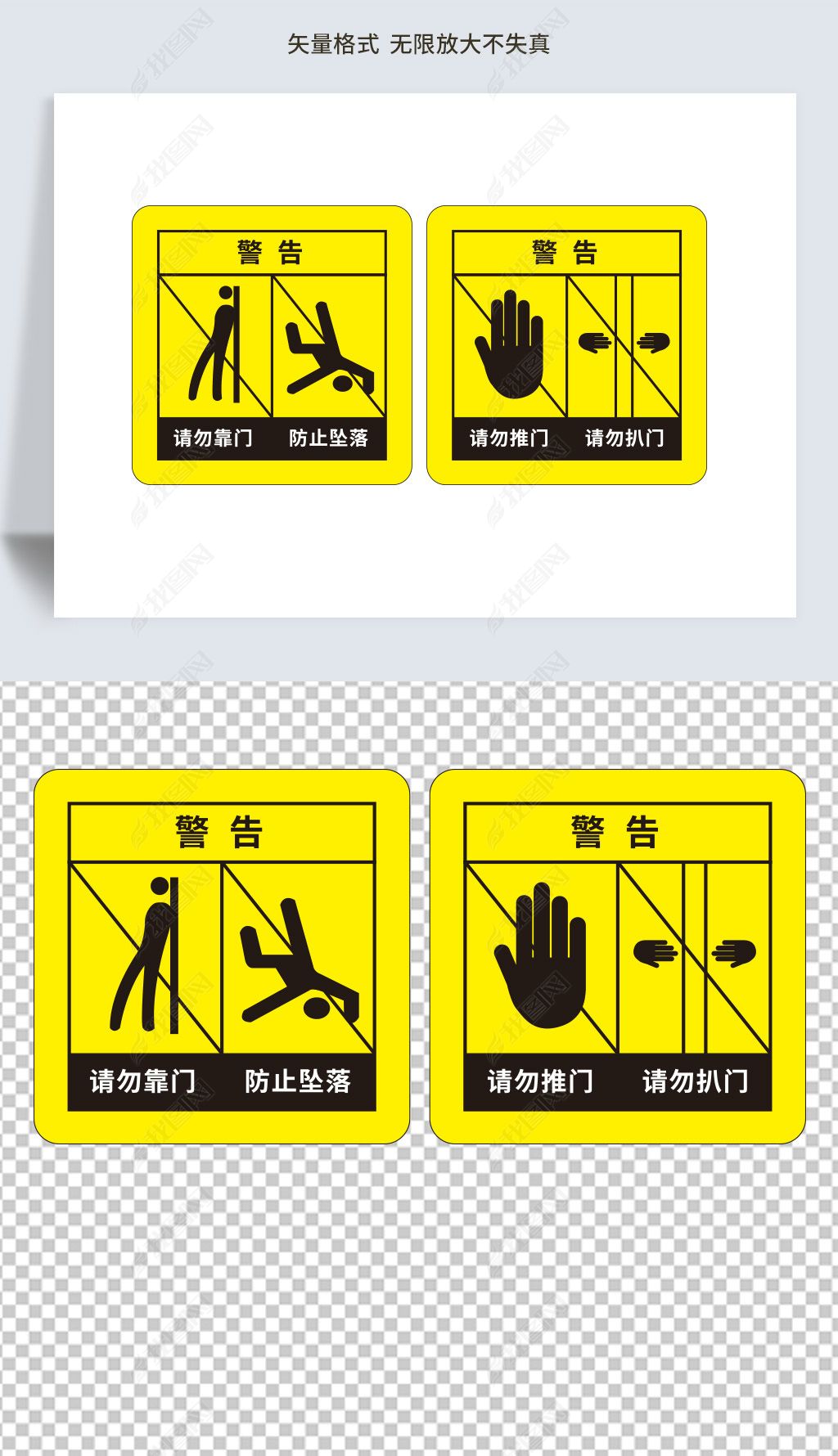 电梯门警示标志