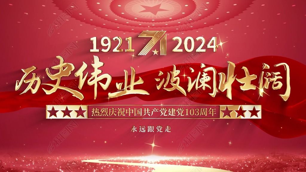 原创红色大气七一建党节片头片尾pr模板
