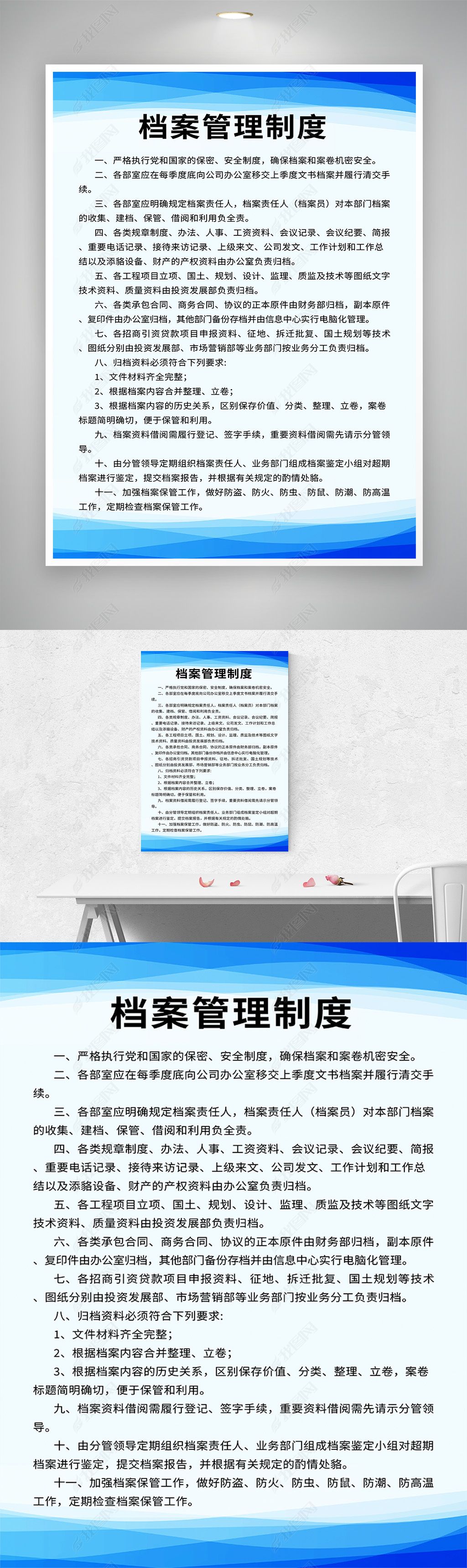 档案管理制度大全