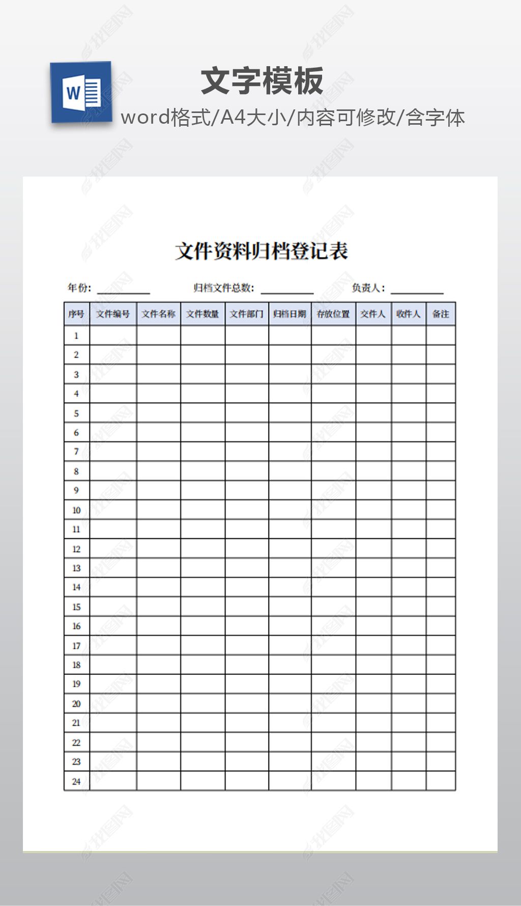 原创文件资料归档登记表-版权可商用