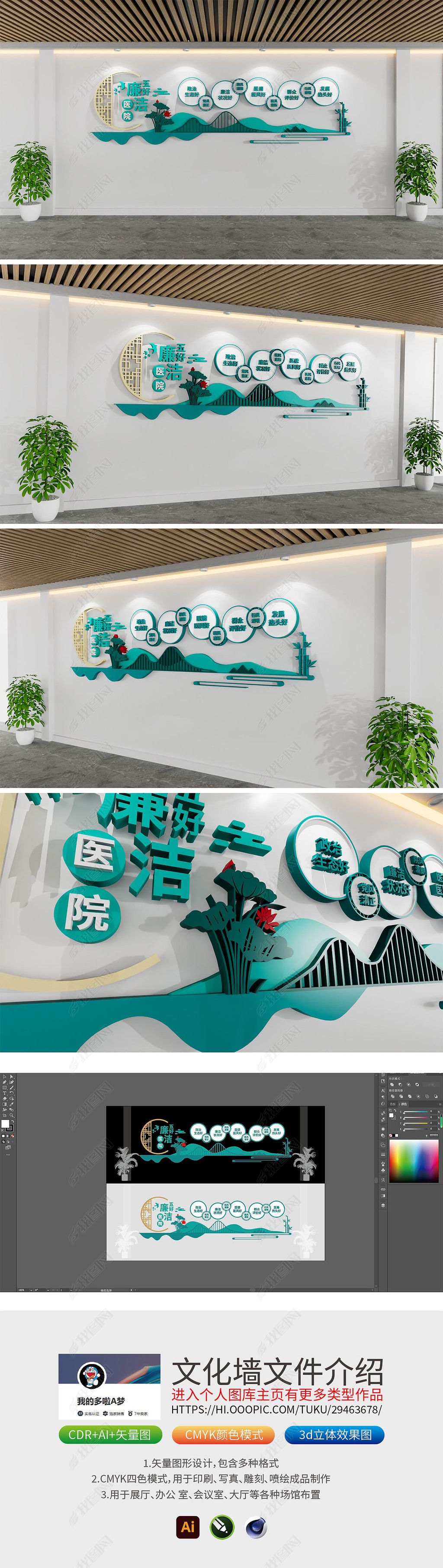 原创五好廉洁医院建设廉洁行医廉政文化文化墙