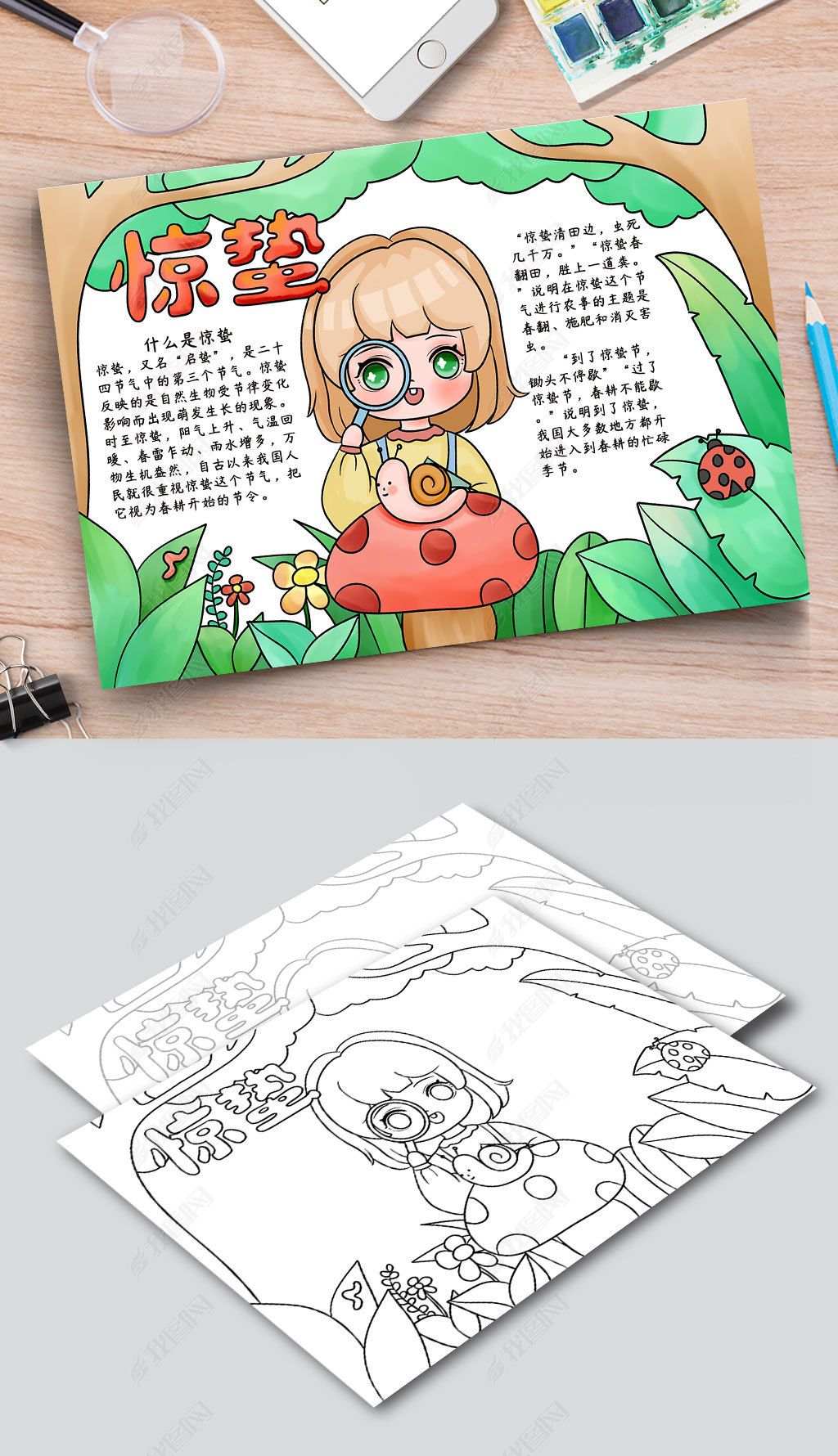 原创b222惊蛰手抄报模板春天二十四节气黑白线稿-版权可商用