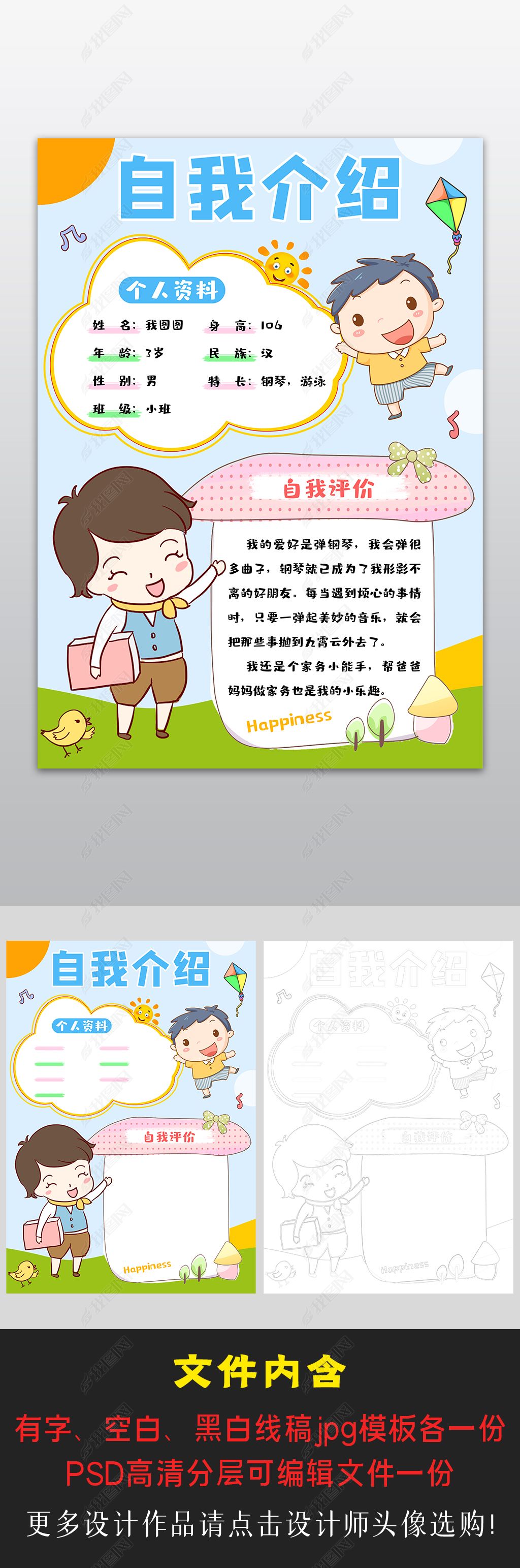 原创幼儿园小学开学儿童精选个人简历自我介绍手抄报-版权可商用