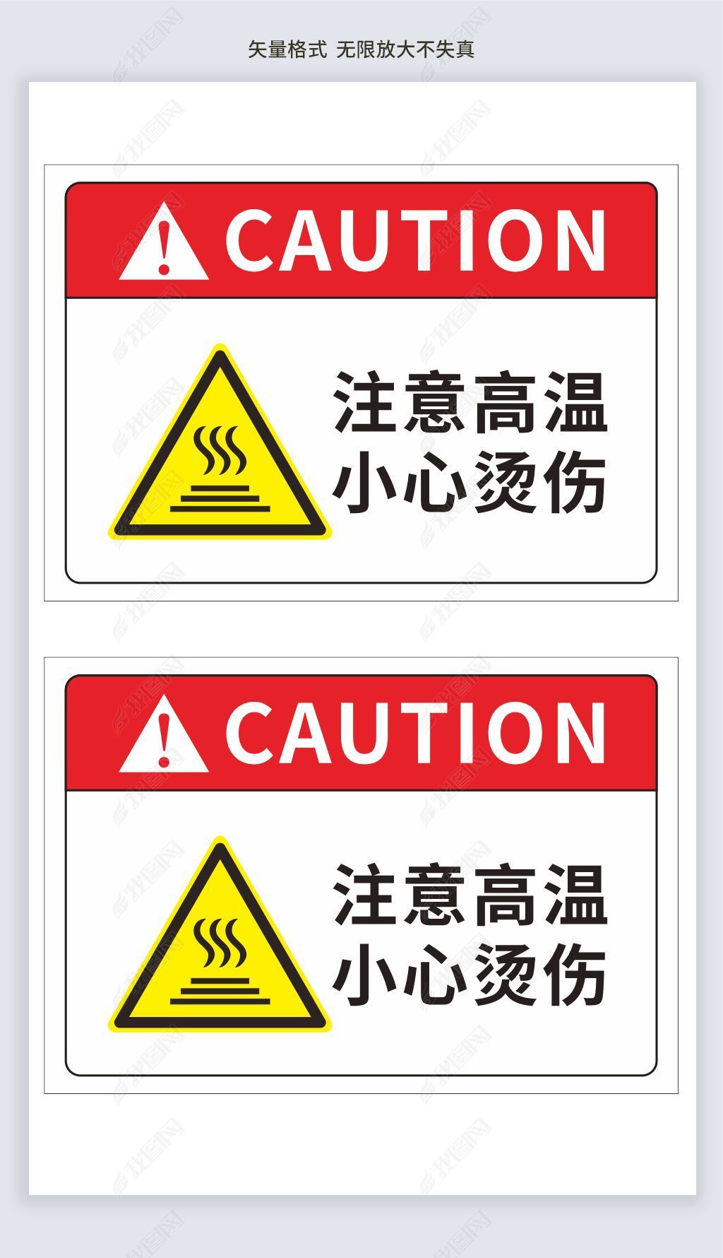 原创注意高温小心烫伤标志标识牌-版权可商用