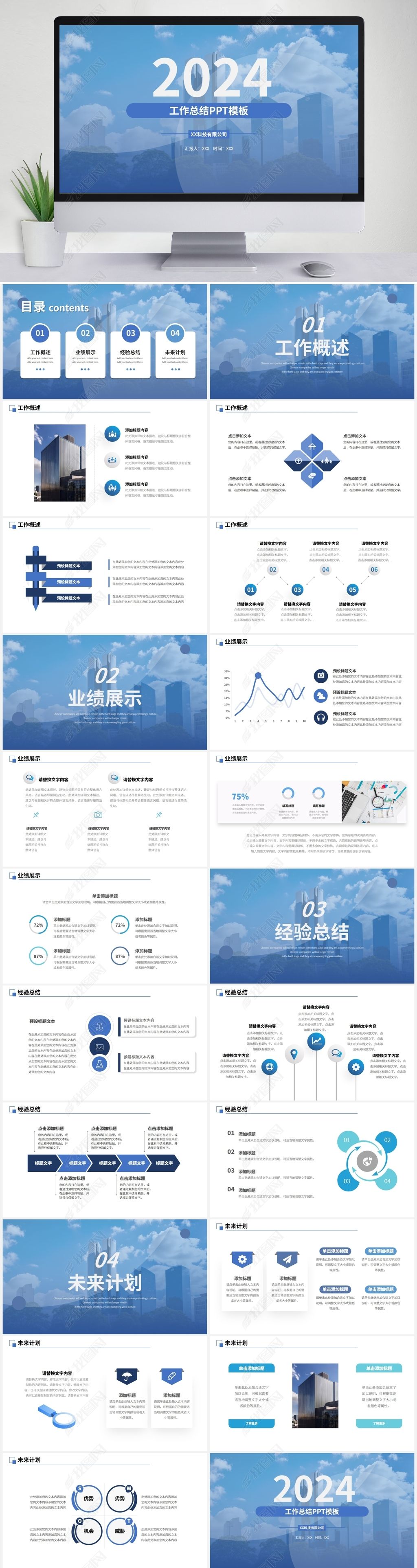 原创2024蓝色原创商务年终年中工作总结汇报ppt-版权可商用
