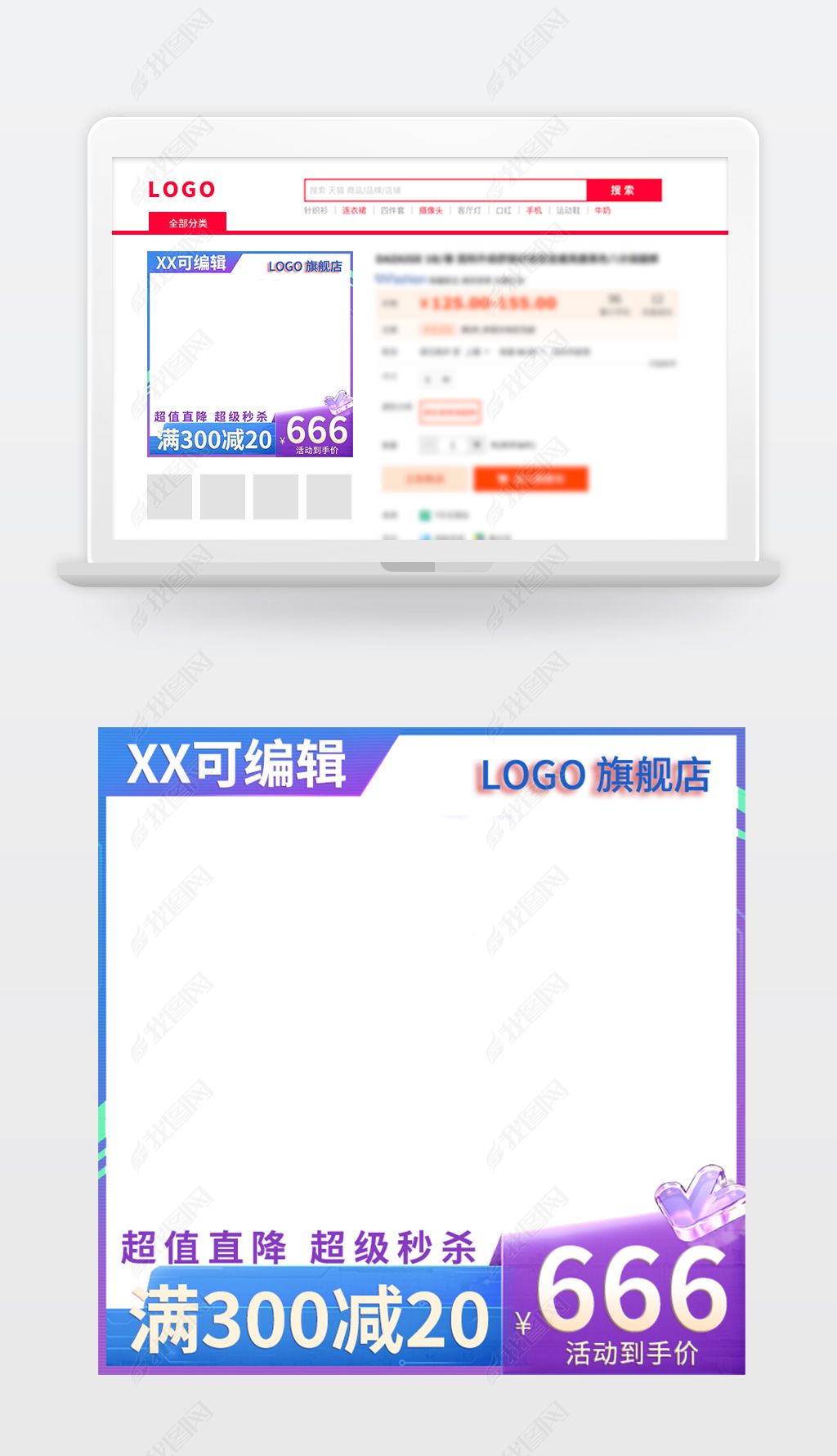 原创淘宝天猫京东电商主图618双11双12主图模板-版权可商用