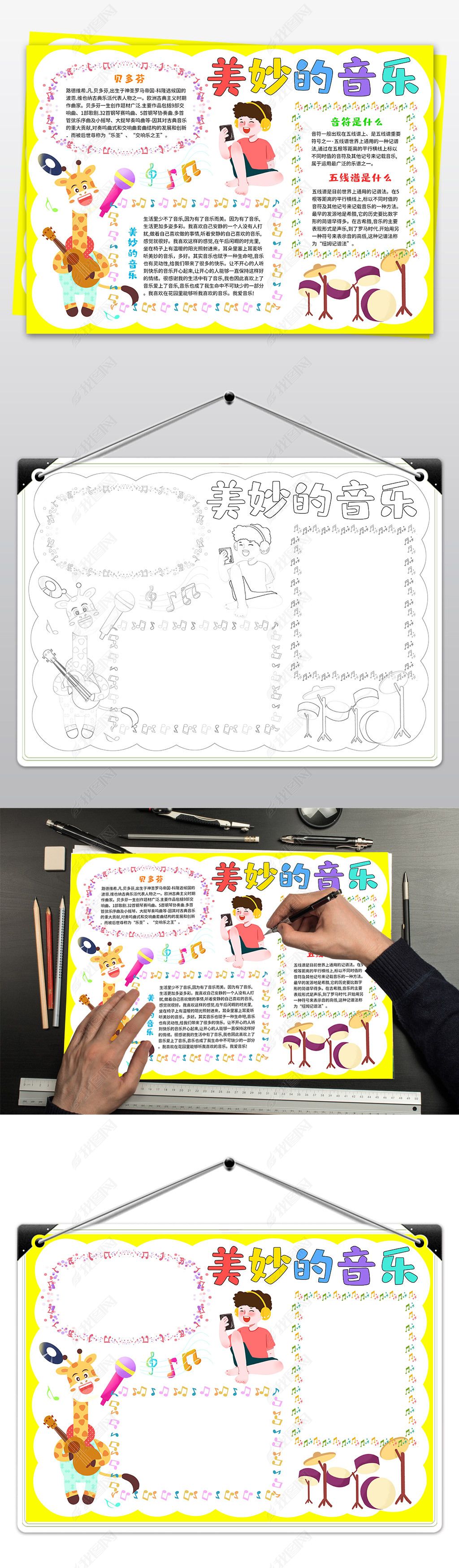 原创音乐手抄报我爱音乐手抄报美妙的音乐手抄报-版权可商用