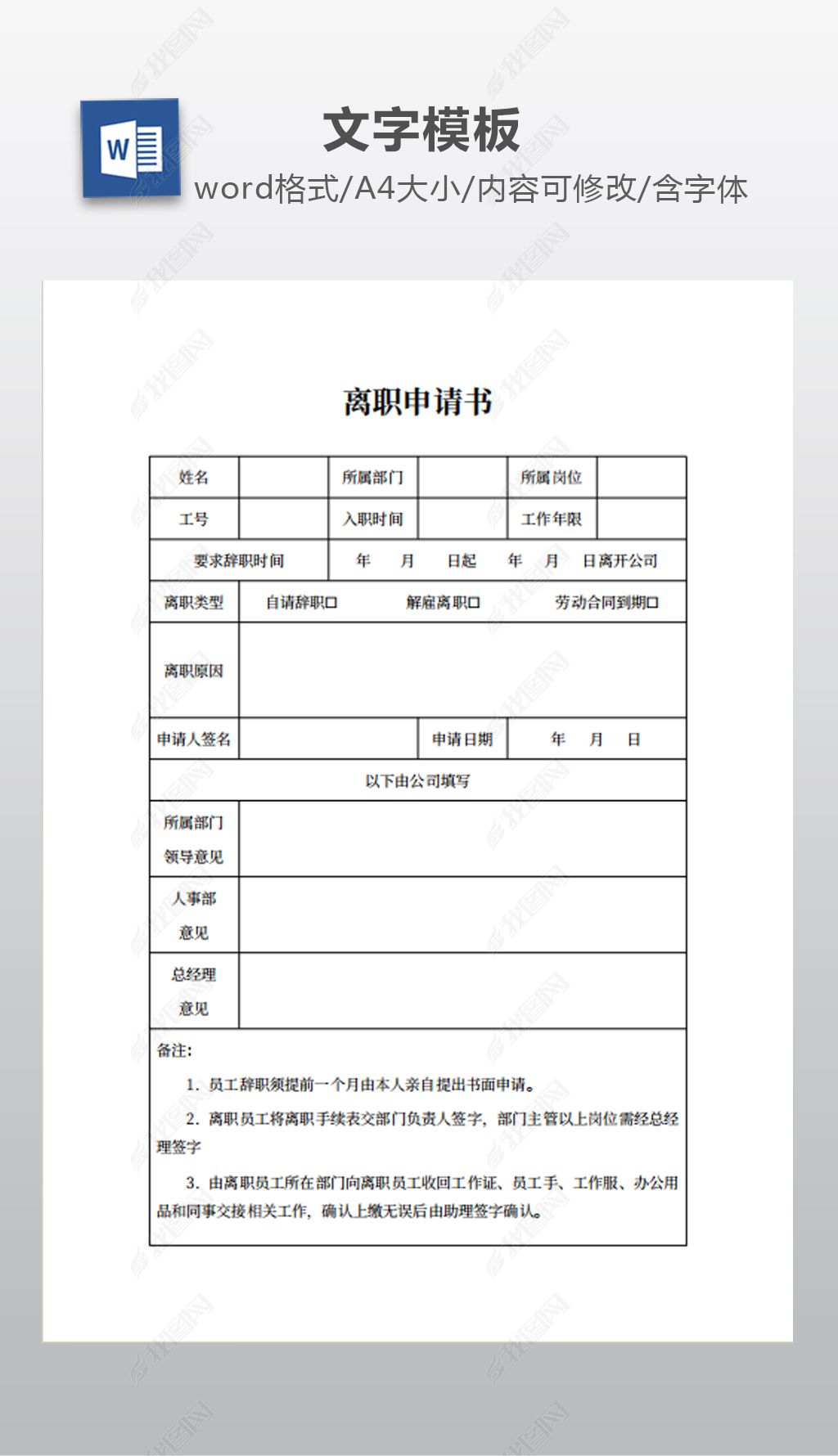离职申请书