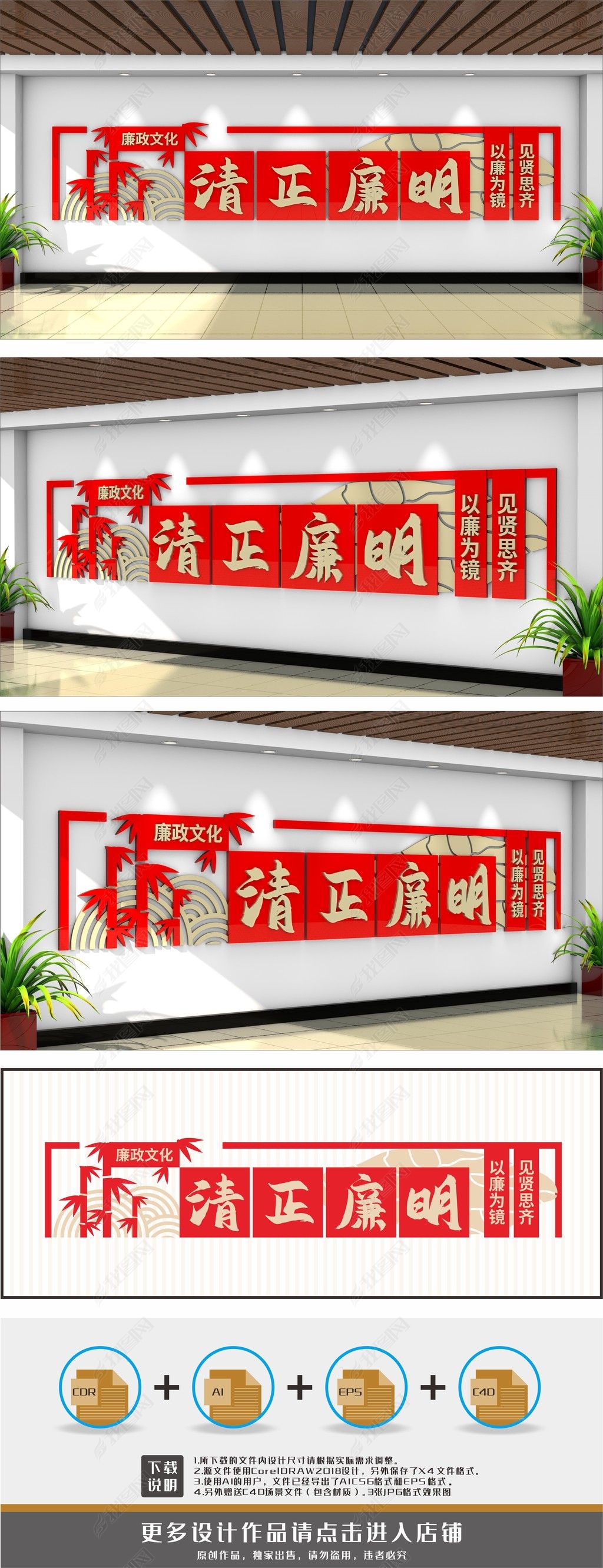 原创清正廉明廉洁标语廉政文化墙