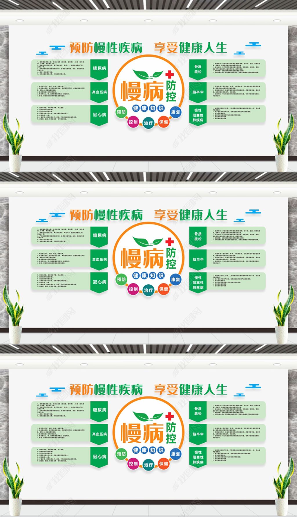 原创医院慢性疾病慢病防控慢病预防文化墙