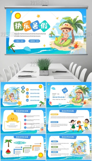 ԭ(chung)ͨͯ옷ͨPPTģ