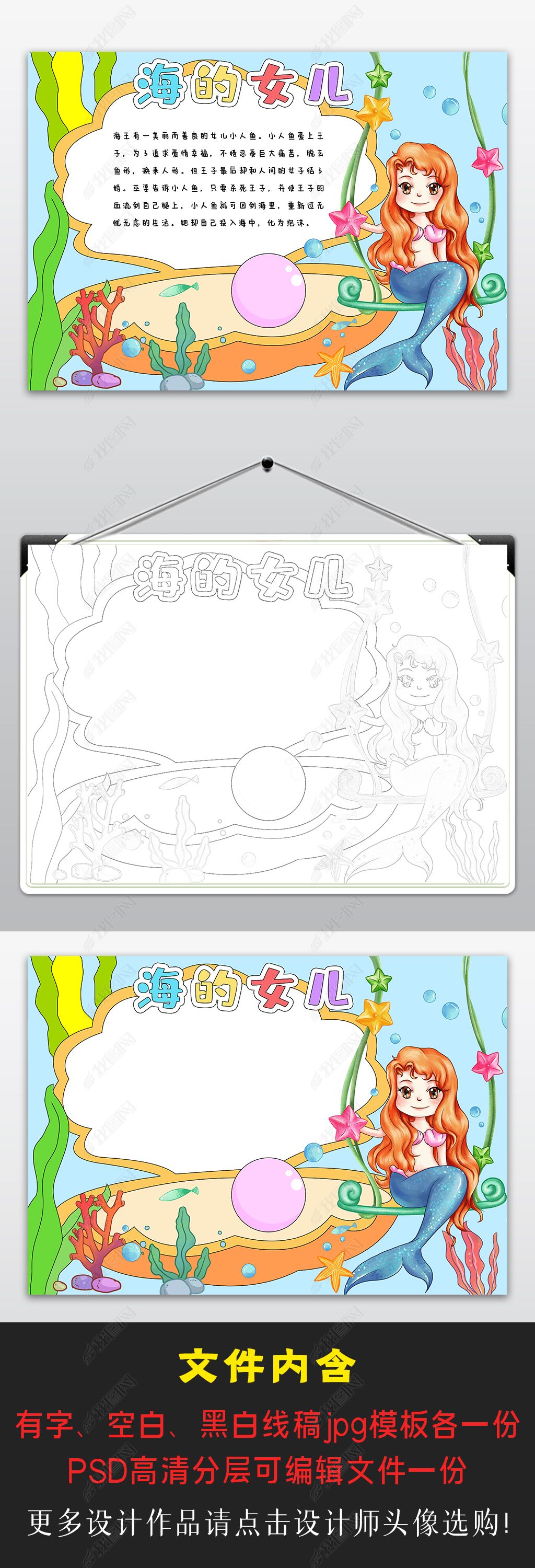 原创海的女儿手抄报读后感读书美人鱼安徒生童话故事小报-版权可商用