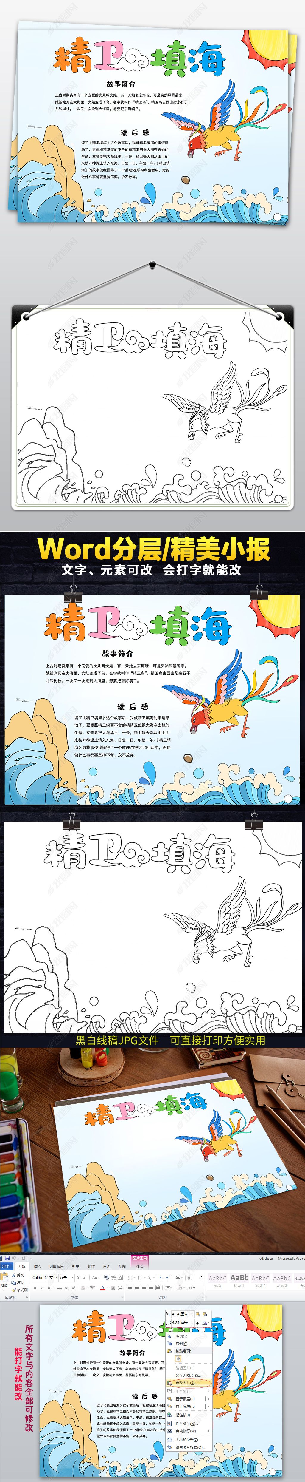 原创精卫填海手抄报成语故事小报中国神话故事民间故事-版权可商用