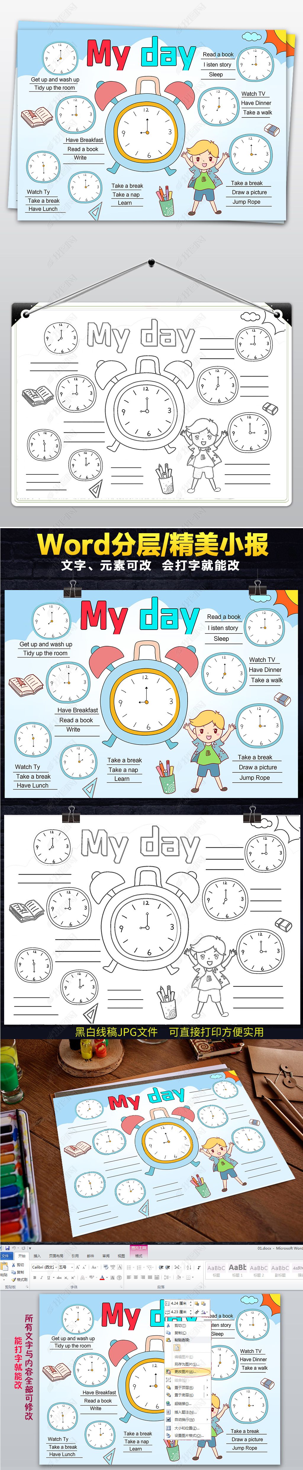 原创我的一天英语手抄报电子小报可打印-版权可商用