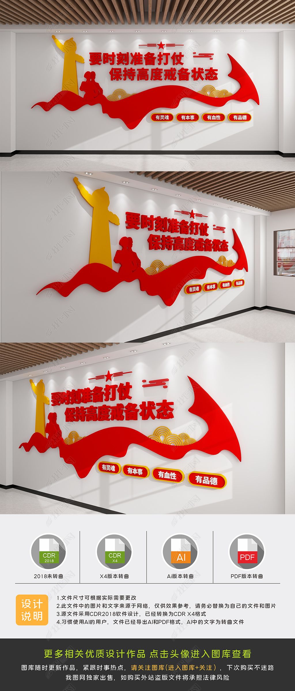 原创四铁军人文化墙部队文化墙-版权可商用