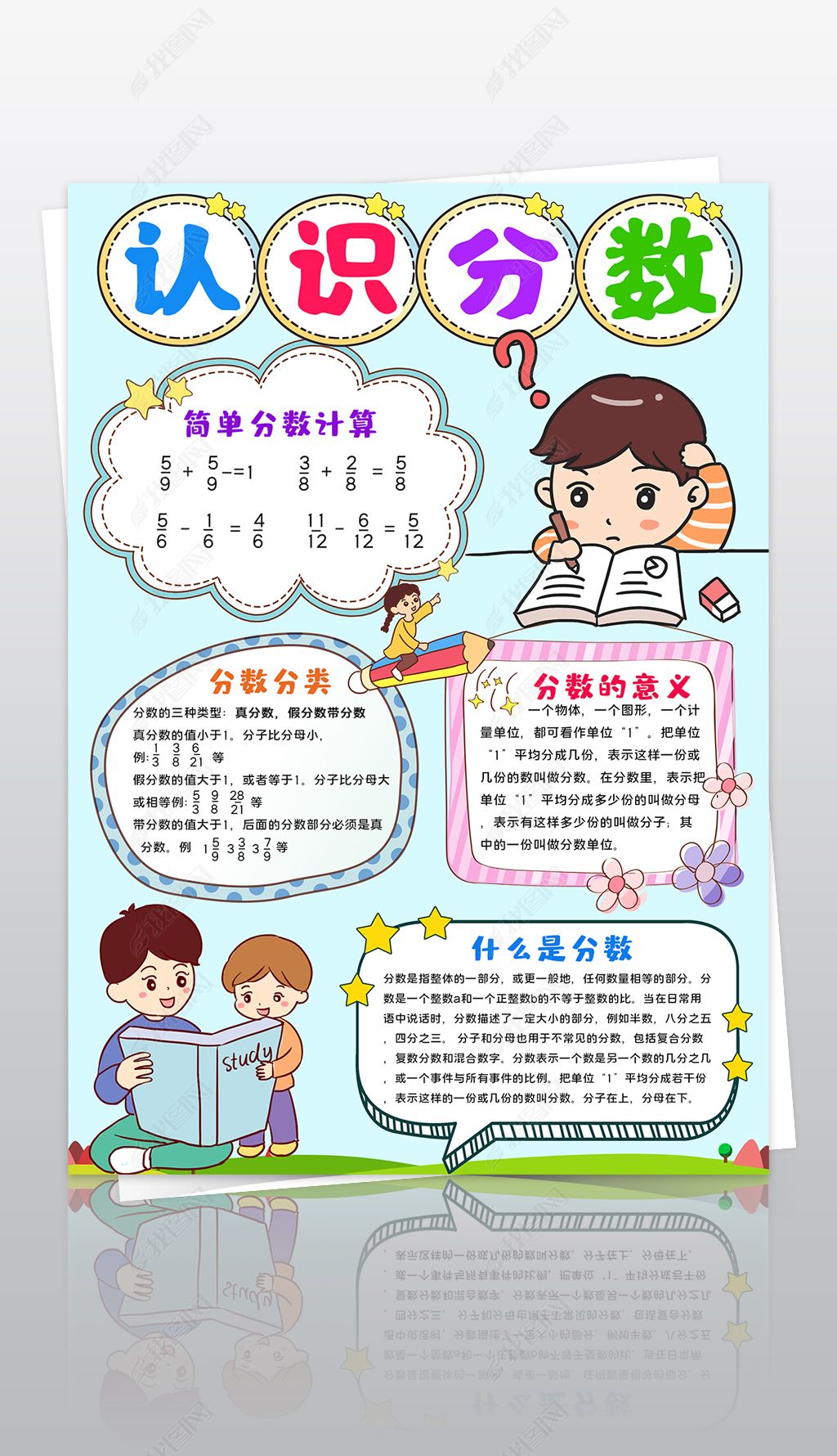 原创竖版认识分数手抄报分数小报数学手抄报线描模板-版权可商用